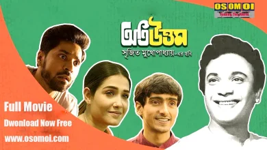 oti uttam full movie