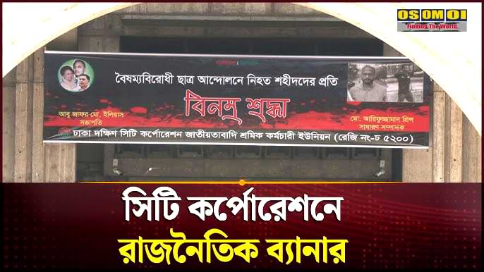 সরকার পরিবর্তন না হতেই ক্ষমতার জন্য উঠে পড়ে লেগেছেন