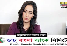 Job in Dutch-Bangla Bank 5 positions