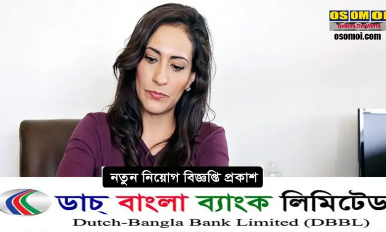 Job in Dutch-Bangla Bank 5 positions