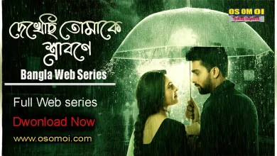 dekhechhi tomake shrabone bangla web series