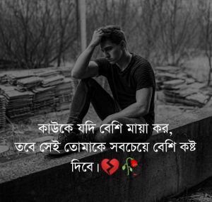 বাস্তব জীবনের কষ্টের গল্প